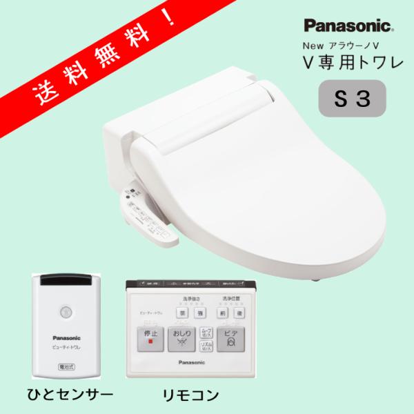 S3（NewアラウーノV専用トワレ）Panasonic CH323WS : 住まいや
