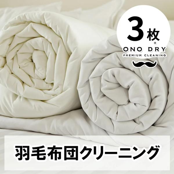 クリーニング 宅配【送料無料】高品質で選んで頂き、4万5000人以上がキレイを実感中！レビューが実証！ダントツ綺麗な仕上りに大満足♪