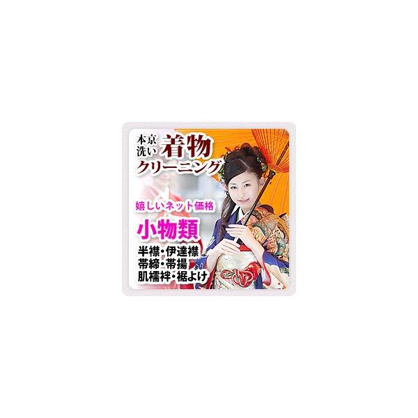 納期は当店に到着後約２〜３週間(14営業日から〜)しみ抜き作業等により前後する事がございます。必ず注意事項・下記商品説明をお読みの上ご注文下さいませ。スマクリパックと同梱にてご注文ではない場合弊社に送って頂く送料は元払い(お客様ご負担)にて...