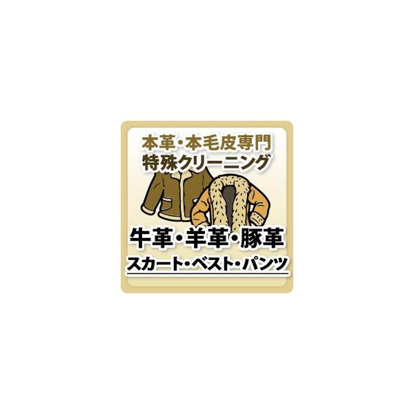 納期は当店に到着後約２〜３週間(14営業日から〜)しみ抜き作業等により前後する事がございます。必ず注意事項・下記商品説明をお読みの上ご注文下さいませ。スマクリパックと同梱にてご注文ではない場合弊社に送って頂く送料は元払い(お客様ご負担)にて...
