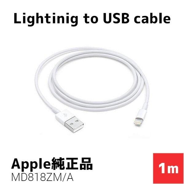 キャンペーン価格 Apple 純正 ライトニングケーブル 1m Lightning Usbケーブル Iphone Ipad 充電 アップル アイフォン アイパッド Md818zm A Apple White Cable Md818zma スマモン 通販 Yahoo ショッピング