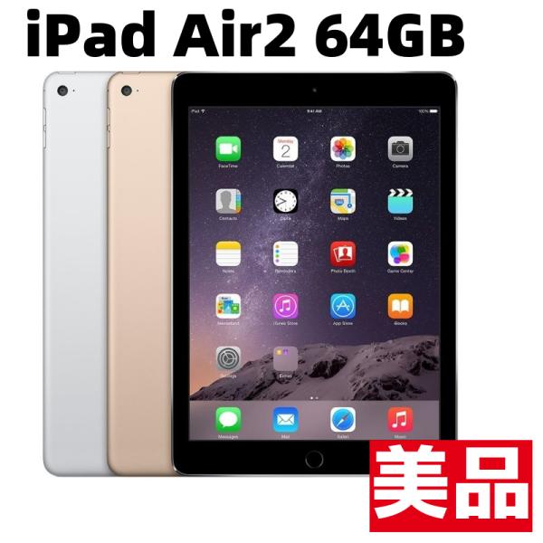 美品】iPad Air2 第2世代 64GB Wi-Fi+Cellular タブレット 本体のみ 