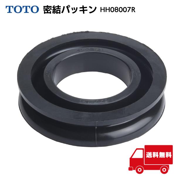 TOTO 密結パッキン HH08007R タンク下 漏れ止め パーツゴムパッキン 密結型洋風便器用