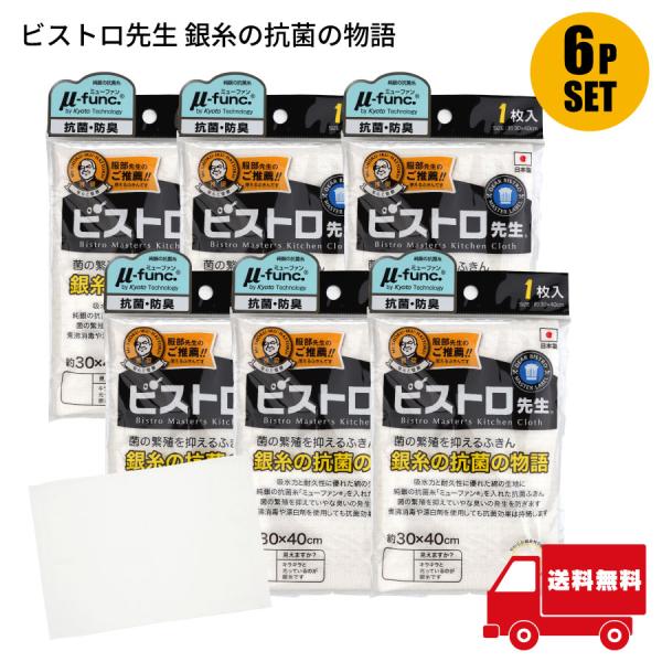 【ポスト投函のメール便での発送】タオルの産地で有名な泉州地方で作った日本製のふきんです。泉州地方では製品を縫製する前に完全にノリを落とす「後晒し」を行います。そのため袋から出してすぐに気持ち良く水を吸ってくれます。また吸水性の良い生地に純銀...