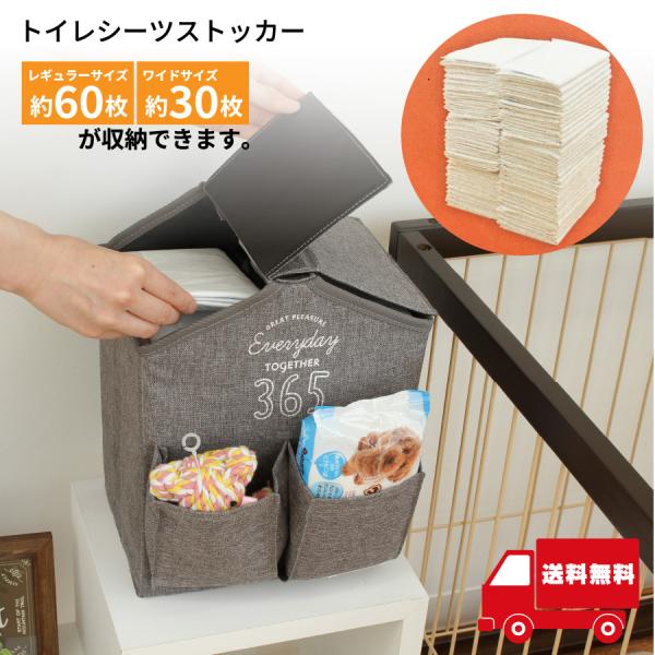 サンベルム トイレシーツストッカー ペット用品 収納 ストック入れ 犬 猫 PallyPallyPET
