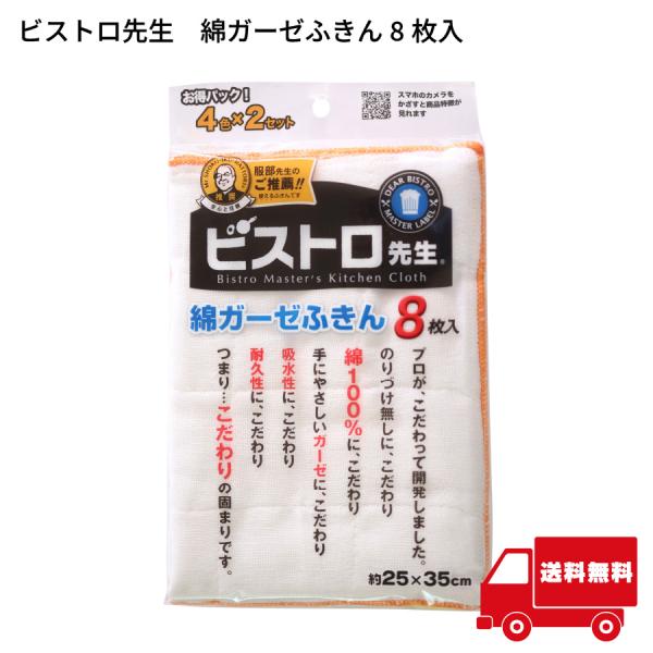 たっぷり吸水!綿100%のガーゼふきん吸水力の良い綿100%のガーゼタイプのふきんです。綿のガーゼを何重にも重ねている為、吸水性が良く、耐久性に優れ、丈夫で長持ち!漂白剤にも強く、煮沸消毒も出来ます。のり付け加工をしていないので、使い始めか...