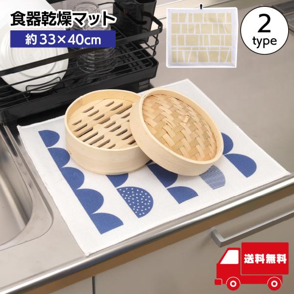 【商品概要】シンク周りで使える便利な食器乾燥マットです。食器や鍋を置くだけで水滴を素早く吸収し、キッチンを清潔に保ちます。【特徴】・吸水性・速乾性に優れた便利なマット・シンク周りの水はねや水滴対策に最適・北欧風デザインでキッチンをおしゃれに...