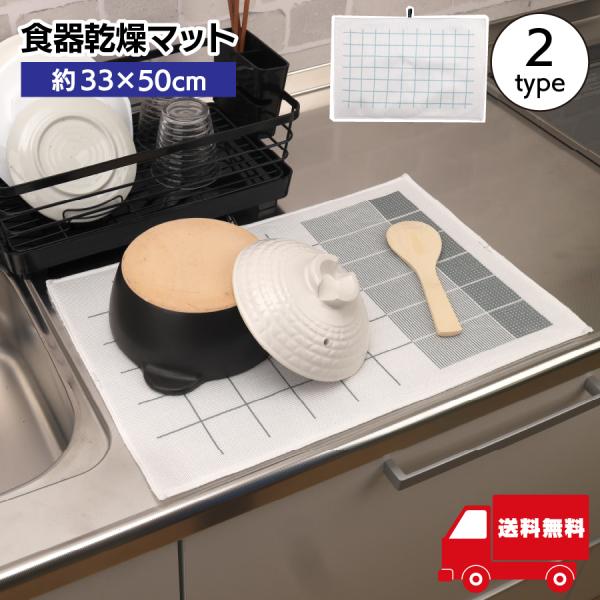 【商品概要】シンク周りで使える便利な食器乾燥マットです。食器や鍋を置くだけで水滴を素早く吸収し、キッチンを清潔に保ちます。【特徴】・吸水性・速乾性に優れた便利なマット・シンク周りの水はねや水滴対策に最適・北欧風デザインでキッチンをおしゃれに...