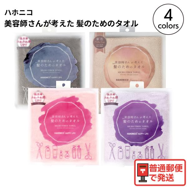 HAHONICO ハホニコ ハッピーライフ ヘアドライ マイクロファイバー