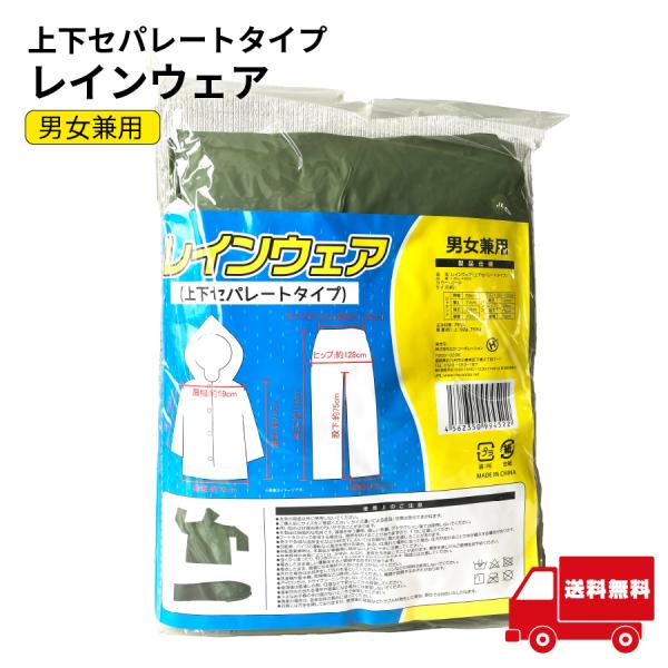 HIRO レインウェア 上下 セパレートタイプ HDL-4522 防災対策 雨対策 豪雨 登山 自転車【イ46】