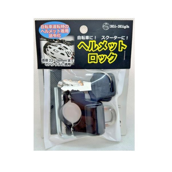 商品名：ヘルメットロックサイズ(cm)：175*Ф9mm重量：85gロックタイプ：ピンタンブラー素材：合金 ABS品番：HH-686※六角レンチで取り外すことができるので、完全な盗難防止器具ではございません