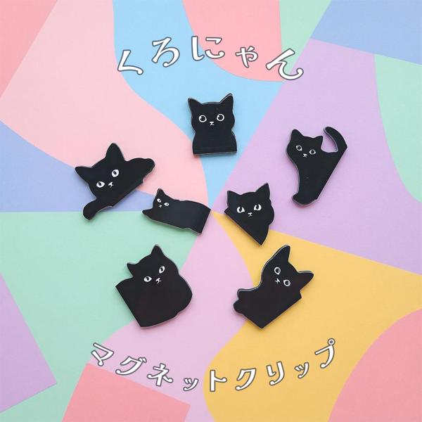【S-14】黒猫 雑貨 かわいい マグネットクリップ  しおり 面白い 7個入り ブックマーカー 文房具 学生 ノート 手帳 メモ 目印 プチギフト