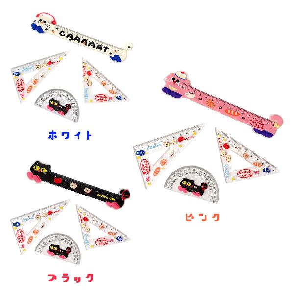【S-22】猫 定規セット かわいい猫＆スイーツ柄 直線定規 三角定規 学用品 小学生 学生 女の子 学校 家庭学習 図形・工作用