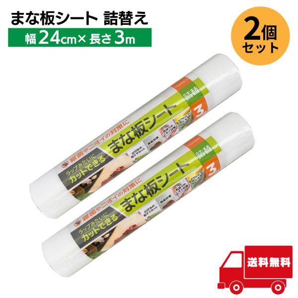 【商品概要】幅24?cm × 長さ3?mのロールタイプまな板シート詰め替え用です。使い捨てシートとしてまな板に敷くだけで、汚れやニオイ、色移りを防ぎ、清潔な調理環境を実現します。必要な長さにカットできるためムダなく便利。【特徴】・ラップのよ...