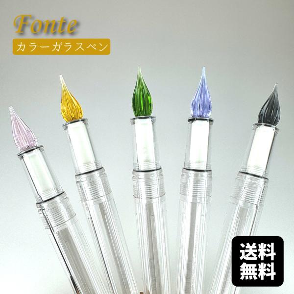 【注意 本体のみ】Fonte ガラスペン本体 カスタマイズ万年筆 オリジナル文具 はじめてのガラスペン
