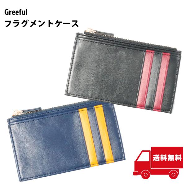 Greeful フラグメントケース ミニウォレット キャッシュレス 財布 メンズ ギフト