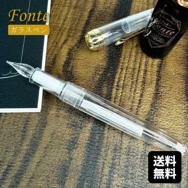 注意 本体のみ】Fonte ガラスペン本体 カスタマイズ万年筆 オリジナル