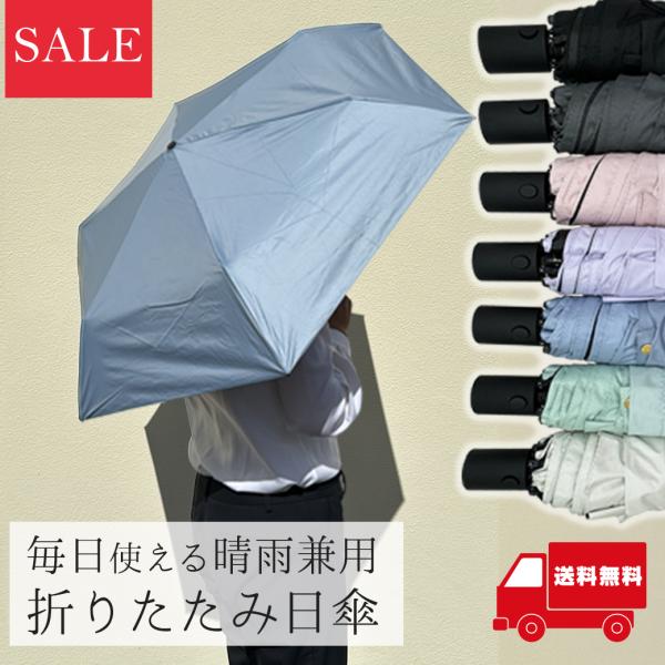 日傘 超軽量 210-215ｇ UVカット率 99% 遮光 遮熱 晴雨兼用 ワンタッチ自動開閉 折りたたみ傘 コンパクト 紫外線遮断 撥水 携帯便利