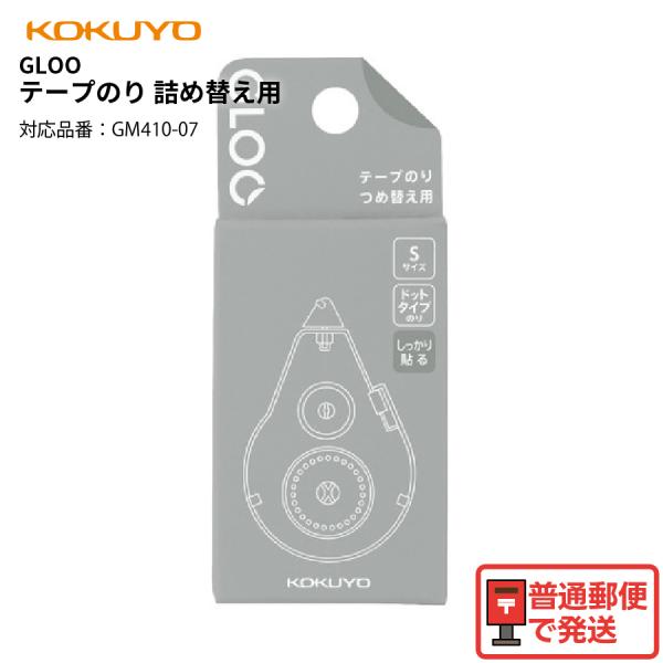 コクヨ GLOO グルー テープのり しっかり貼る Ｓ つめ替え用 タ-G410-07 本体 タ-GM410-07