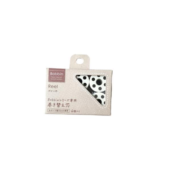 コクヨ（KOKUYO） Bobbin シリーズ専用 マスキングテープ 用 巻き替え芯 ボビン芯 テープ幅15mm専用 T-B1015W 1パック（6個入り）
