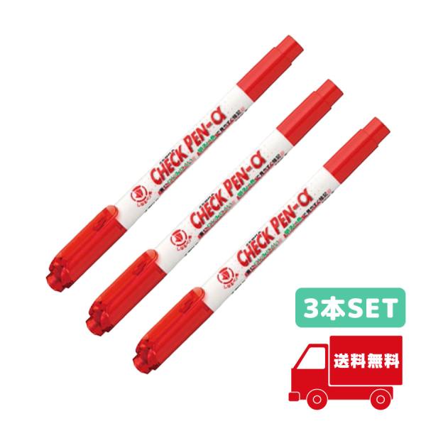 他サイト： ゼブラ ZEBRA マーカー  チェックペン アルファ α  青 赤 ピンク 3本セットの商品画像