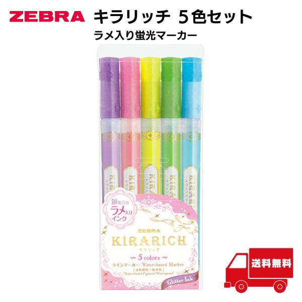 ゼブラ ZEBRA  キラリッチ 5色セット ラメ入り蛍光マーカー WKS18-5C