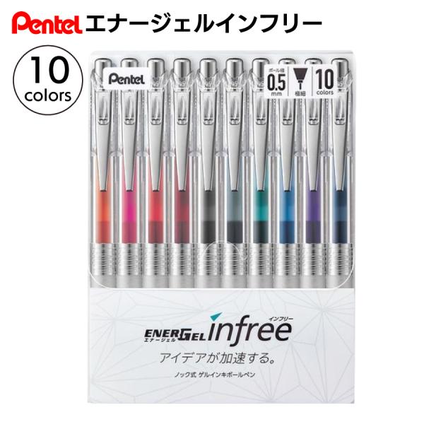 ぺんてる エナージェル ENERGEL ノック式ゲルインクボールペン ぺんてる エナージェル ENERGEL ノック式ゲルインクボールペン