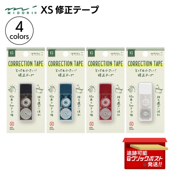 ミドリ MIDORI XS 修正テープ