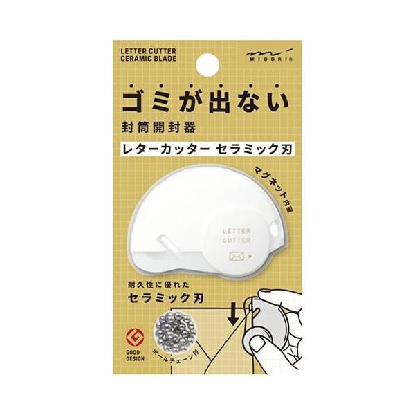 素材 本体/ABS製刃/セラミック製サイズ 本体/H54×W39×D9mmパッケージ/H115×W65×D11mm仕様 ボールチェーン付ご使用にあたって ●本製品は刃物です。取り扱いには十分ご注意ください。●角が潰れた封筒、和紙の封筒、二重...