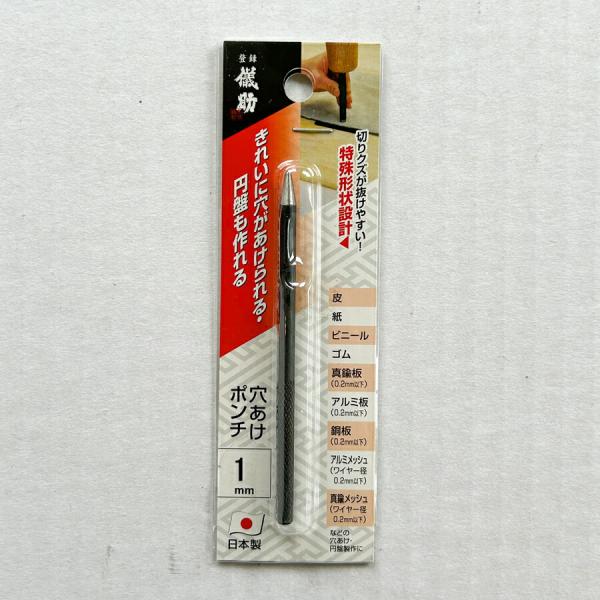 高儀(Takagi) 儀助 穴あけポンチ 1mm DIY ハンドメイド 【DF21】