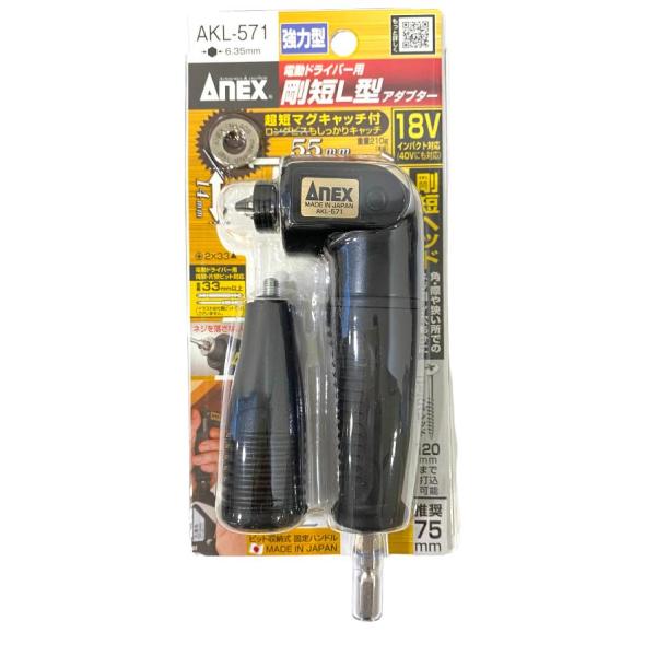 ANEX アネックス L型アダプター 剛短タイプ インパクト対応 AKL ANEX アネックス L型アダプター 剛短タイプ インパクト対応 AKL