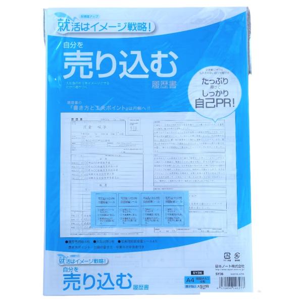 APICA A4 自分を 売り込む 履歴書 SY36 アピカ 就活 再就職 リクルート