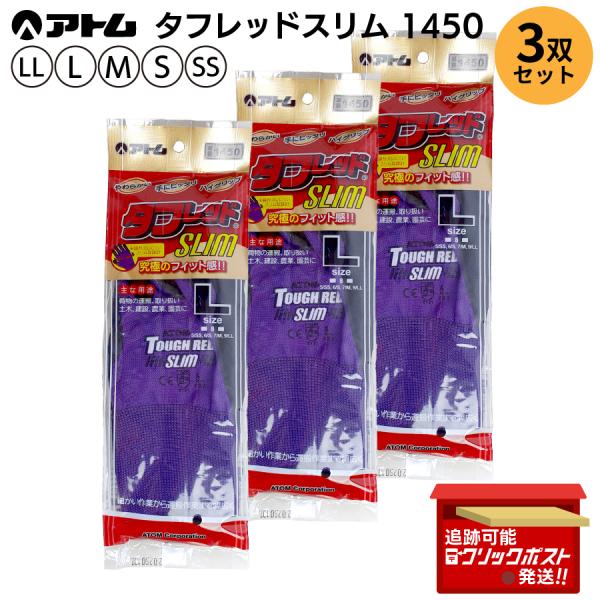 【 365円/双 】　お得なまとめ買い3双セットです。●手袋のズレにくいスリムな設計・運搬時の手袋のズレを予防するスリムな設計。・伸縮性に優れ、手にピッタリフィットする柔らかい手袋です。・耐久性に優れた天然ゴムをコーティングしています。・背...