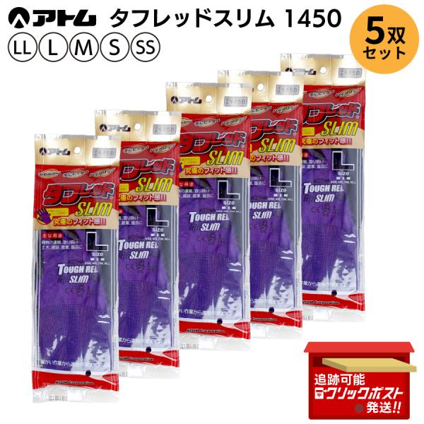 【 ３５６円/双 】　お得なまとめ買い5双セットです。　●手袋のズレにくいスリムな設計・運搬時の手袋のズレを予防するスリムな設計。・伸縮性に優れ、手にピッタリフィットする柔らかい手袋です。・耐久性に優れた天然ゴムをコーティングしています。・...