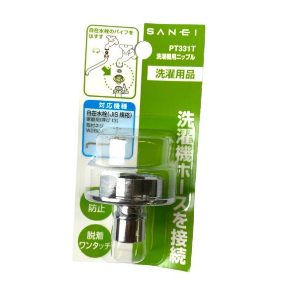 他サイト： サンエイ SANEI 三栄水栓 洗濯用ニップル PT331T 洗濯の商品画像