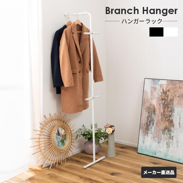 ●シンプルながらもデザイン性の高い、スタイリッシュなハンガーラック。●お部屋の中や玄関などの好きな所に立てかけるだけなので場所を取らず、洋服やコート、鞄などを簡単に収納することができます。●見せるインテリアとしておすすめです。●最上部のフレ...