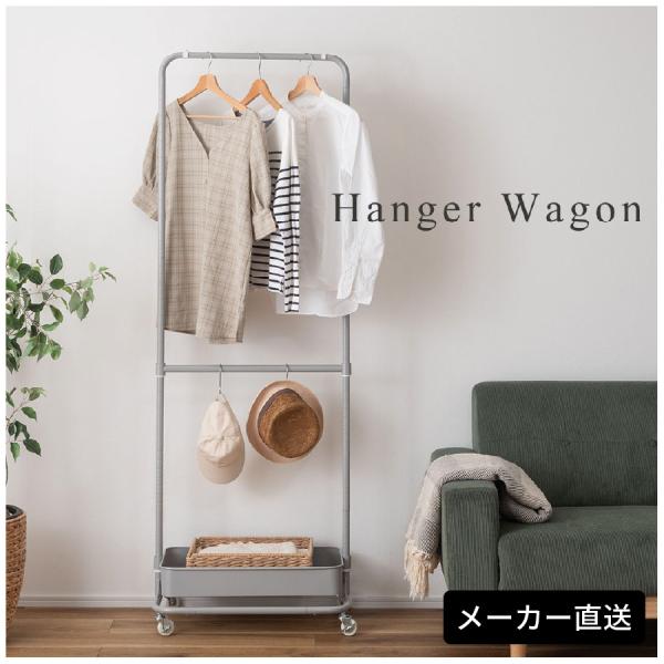 東谷 ハンガーラック ワゴン 衣類収納 スチール キャスター付き ストッパー付き 高さ調整可能 棚付き LFS-51