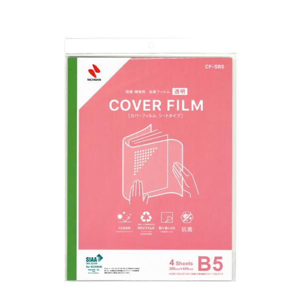 サイズ：250×370（mm×mm）基材：ポリプロピレン粘着剤：アクリル系はく離紙：ノンポリラミ紙備考：A5判用、4シート入用途：破れたページの補修に。地図や図面の折り目の補強に。紙ファイルの背の補強に。名札やラベルの保護に。屋内のガラスの...