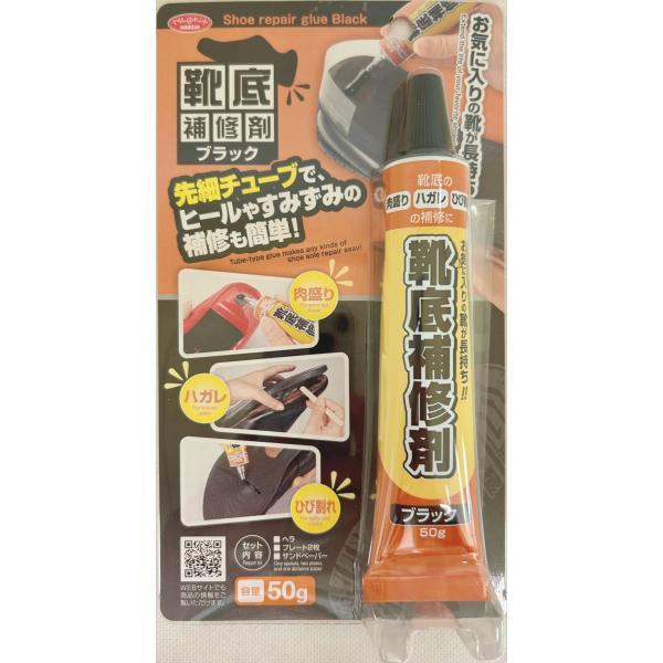 他サイト： 靴底補修剤 ブラック 50g アイメディア ヒール 靴 修理 靴底の商品画像