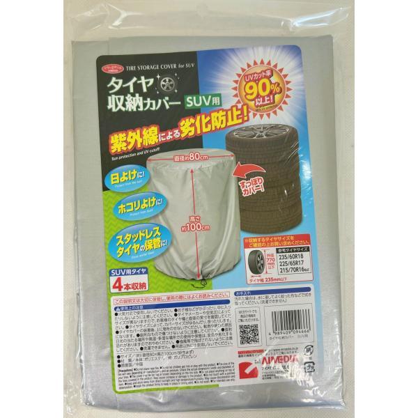 他サイト： タイヤ 収納カバー SUV用 劣化防止の商品画像