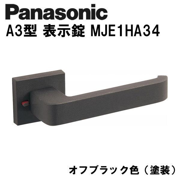 pi\jbN o[nh Panasonic A3^ \ MJE1HA34 ItubNF(h) hAmu hA