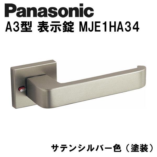 pi\jbN o[nh Panasonic A3^ \ MJE1HA34 TeVo[F(h) hAmu hA