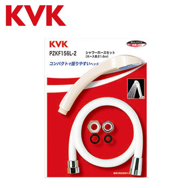KVK シャワーヘッド アイボリー シャワーホース 白 1.6m PZKF156L-2