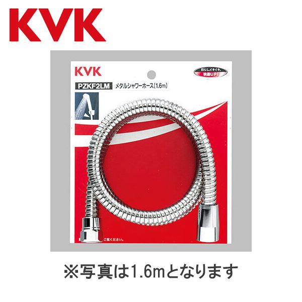 KVK シャワーホース メタルシャワーホース 長さ各種 シャワー シャワー部品 浴室 お風呂 水回り