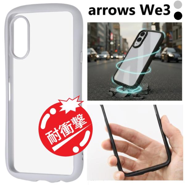 arrows we3 ケース クリア アローズWe3 arrowswe3 スマホケース おしゃれ 耐衝撃 カバー 可愛い アロウズWe3 スマホカバー かわいい f-52g fcg04 f52g