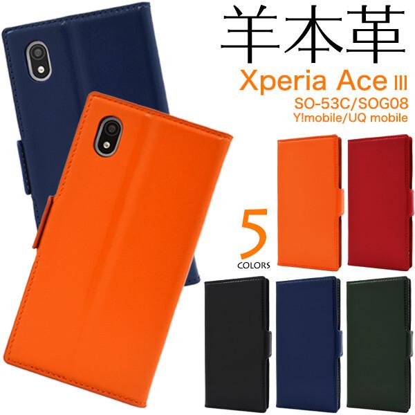 Xperia xperia ace iii ケース 手帳型 xperiaaceiii so-53c sog08