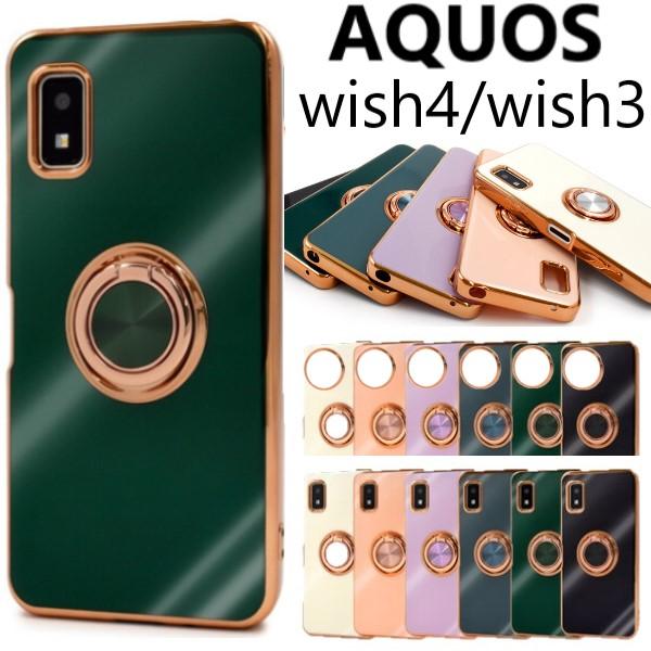 AQUOS wish aquos wish4 ケース リング wish3 おしゃれ AQUOS wish aquos wish4 ケース リング wish3 おしゃれ