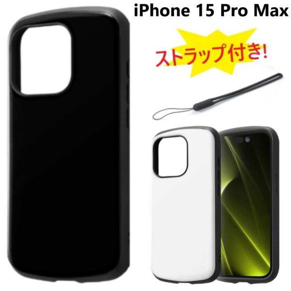 iPhone 15 Pro Max iphone15 pro max ケース 耐衝撃 ハード