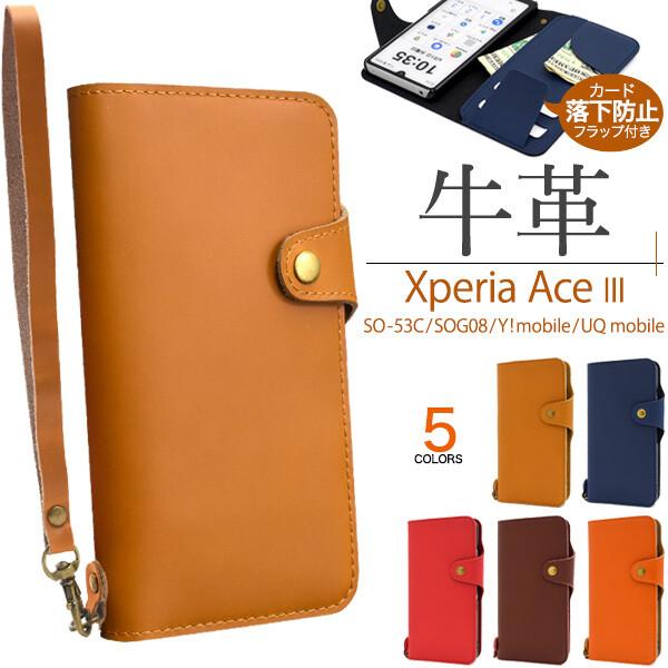 Xperia xperia ace iii ケース 手帳型 本革 レザー おしゃれ
