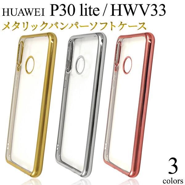 Huawei P30 Lite ケース クリア クリアケース ピンク シルバー Tpu ファーウェイp30ライト P30 Lite Premium Hwv33 スマホケース Huaweip30lite スマホカバー 093p スマホイール 通販 Yahoo ショッピング